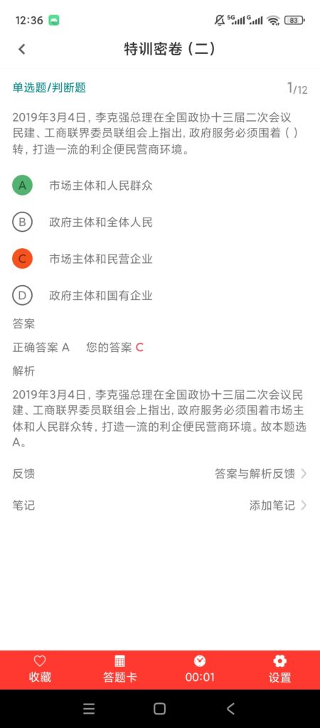 图片[3]-基于网站源码,游戏源码,小程序源码,Ai源码,网站开发,主题源码,软件开发,游戏辅助,游戏科技,手机软件,苹果系统,安卓软件等辅警百分题库 v4.6.0 解锁会员 辅警招聘刷题软件