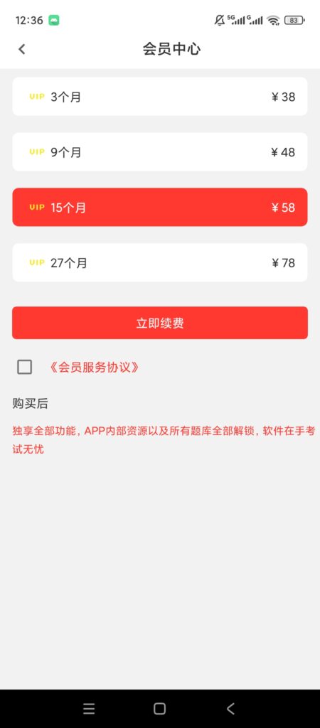 图片[4]-基于网站源码,游戏源码,小程序源码,Ai源码,网站开发,主题源码,软件开发,游戏辅助,游戏科技,手机软件,苹果系统,安卓软件等辅警百分题库 v4.6.0 解锁会员 辅警招聘刷题软件