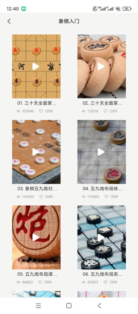 图片[4]-基于网站源码,游戏源码,小程序源码,Ai源码,网站开发,主题源码,软件开发,游戏辅助,游戏科技,手机软件,苹果系统,安卓软件等中国经典象棋 v2.4.1 安卓象棋学习教学工具
