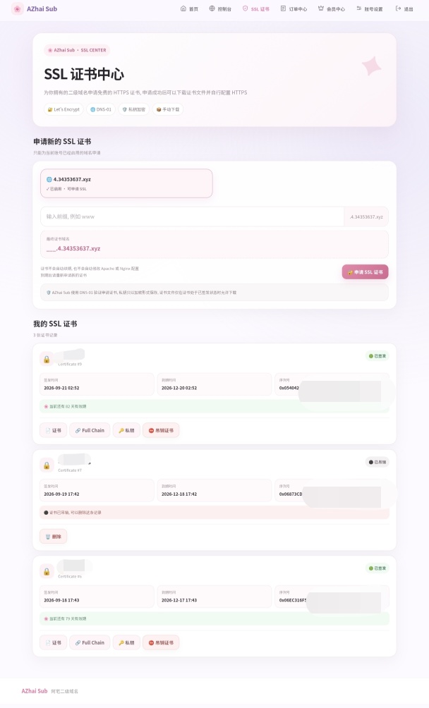 图片[4]-基于网站源码,游戏源码,小程序源码,Ai源码,网站开发,主题源码,软件开发,游戏辅助,游戏科技,手机软件,苹果系统,安卓软件等AZhai Sub | 子域名管理面板 易支付版