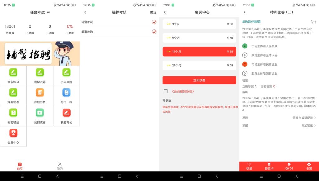 图片[6]-基于网站源码,游戏源码,小程序源码,Ai源码,网站开发,主题源码,软件开发,游戏辅助,游戏科技,手机软件,苹果系统,安卓软件等辅警百分题库 v4.6.0 解锁会员 辅警招聘刷题软件