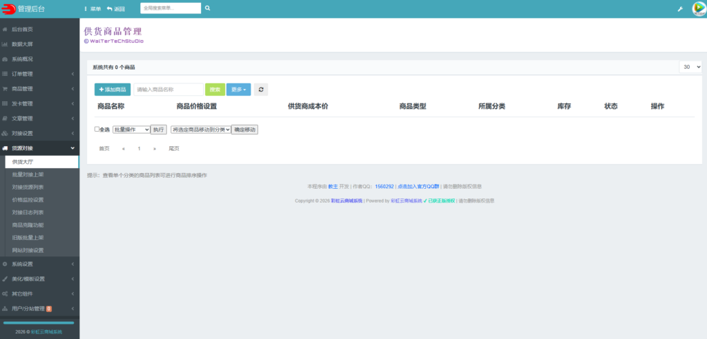 图片[6]-基于网站源码,游戏源码,小程序源码,Ai源码,网站开发,主题源码,软件开发,游戏辅助,游戏科技,手机软件,苹果系统,安卓软件等彩虹云商城发卡源码v1.76版本
