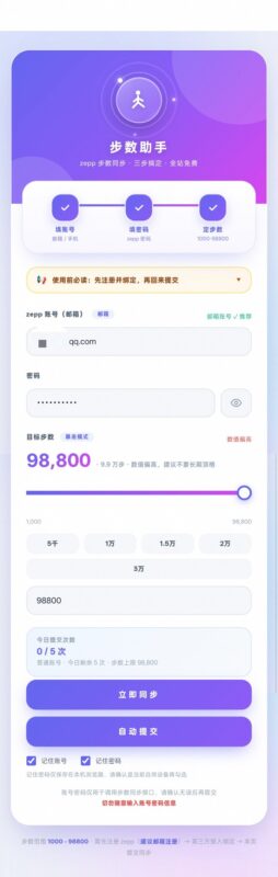 AI步数提交系统-基于网站源码,游戏源码,小程序源码,Ai源码,网站开发,主题源码,软件开发,游戏辅助,游戏科技,手机软件,苹果系统,安卓软件等沃尔特网络科技工作室