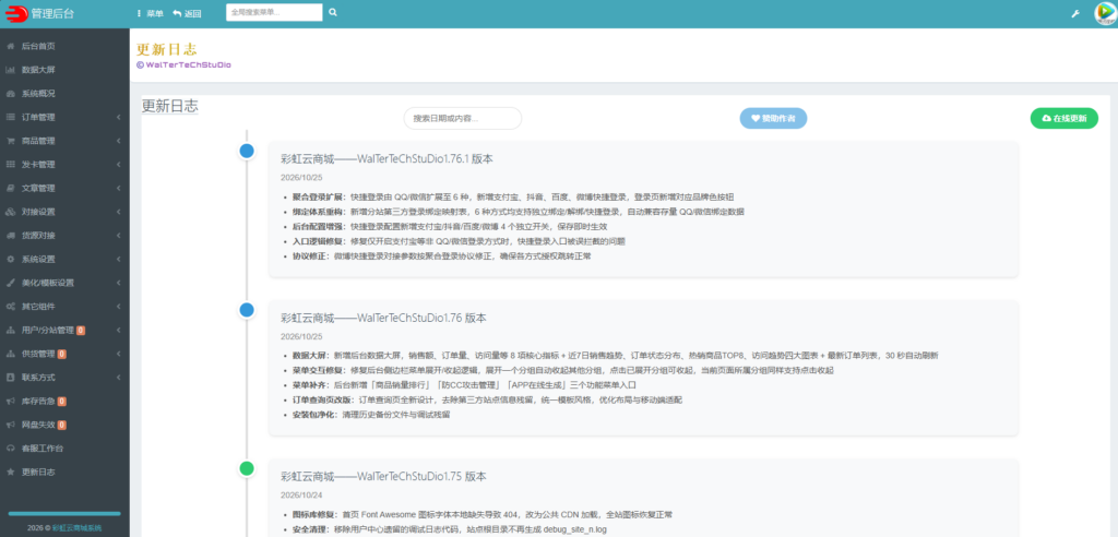 图片[5]-基于网站源码,游戏源码,小程序源码,Ai源码,网站开发,主题源码,软件开发,游戏辅助,游戏科技,手机软件,苹果系统,安卓软件等彩虹云商城发卡源码v1.76版本