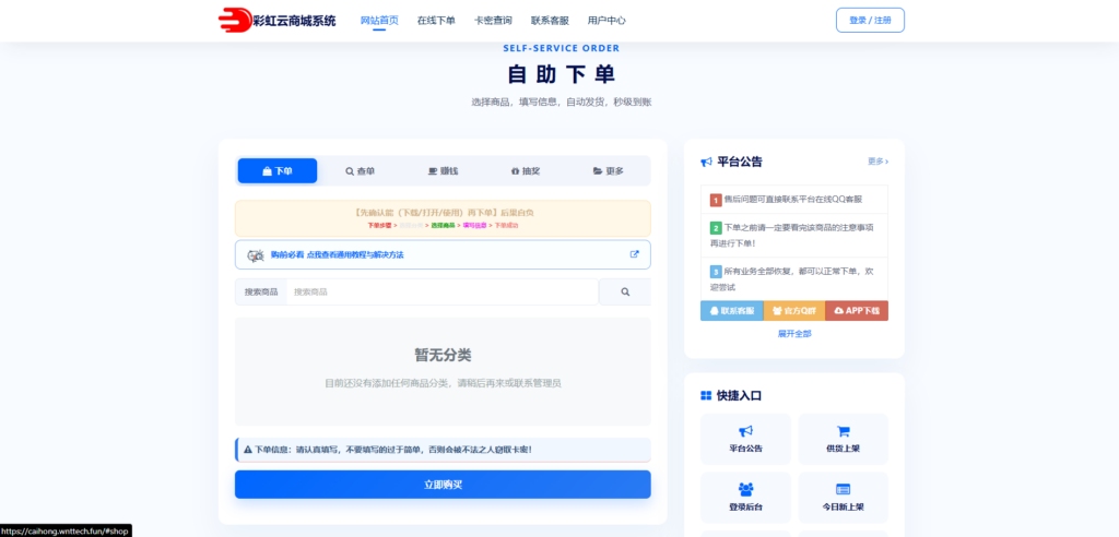 图片[2]-基于网站源码,游戏源码,小程序源码,Ai源码,网站开发,主题源码,软件开发,游戏辅助,游戏科技,手机软件,苹果系统,安卓软件等彩虹云商城发卡源码权限版 - WalTerTeChStuDio 自研