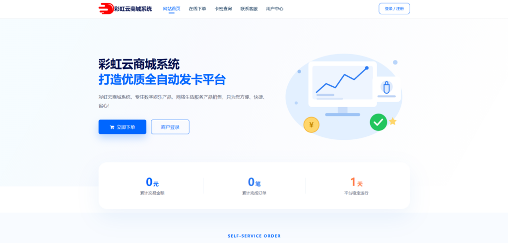 图片[1]-基于网站源码,游戏源码,小程序源码,Ai源码,网站开发,主题源码,软件开发,游戏辅助,游戏科技,手机软件,苹果系统,安卓软件等彩虹云商城发卡源码权限版 - WalTerTeChStuDio 自研