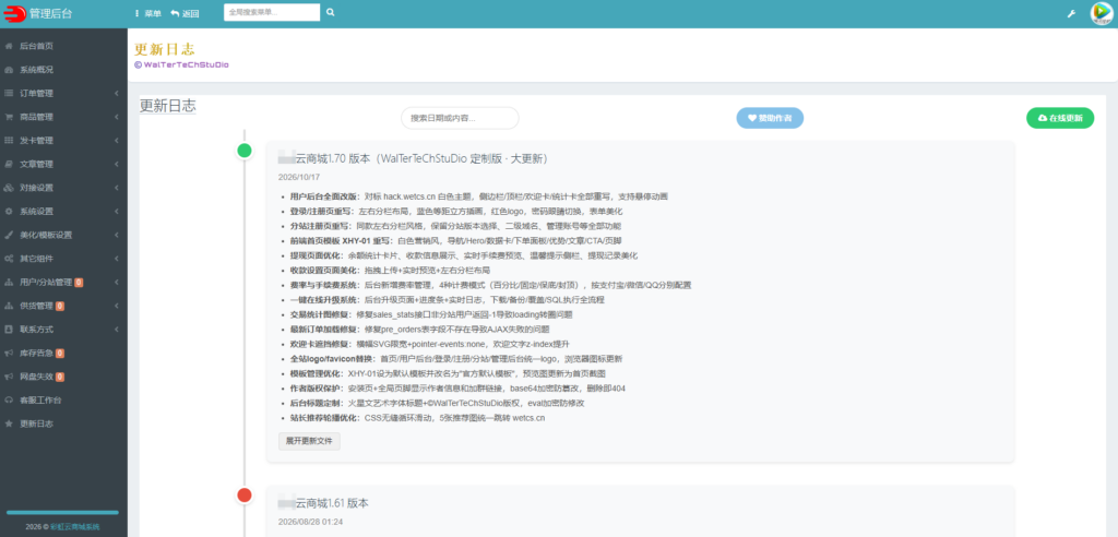 图片[6]-基于网站源码,游戏源码,小程序源码,Ai源码,网站开发,主题源码,软件开发,游戏辅助,游戏科技,手机软件,苹果系统,安卓软件等彩虹云商城发卡源码权限版 - WalTerTeChStuDio 自研