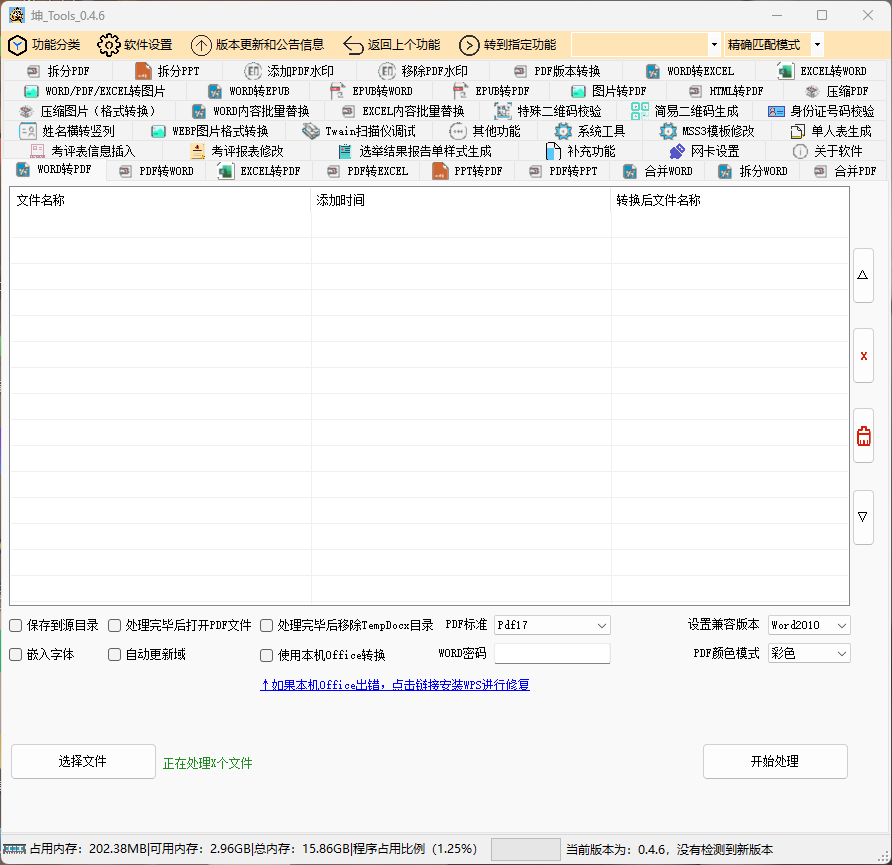 坤_Tools是一款免费离线式综合办公工具箱